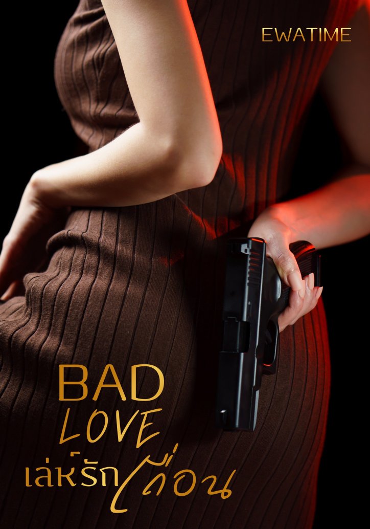 BAD LOVE เล่ห์รักเถื่อน