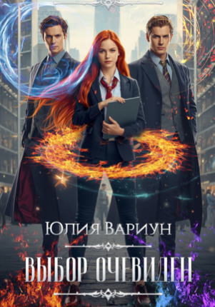 Выбор очевиден