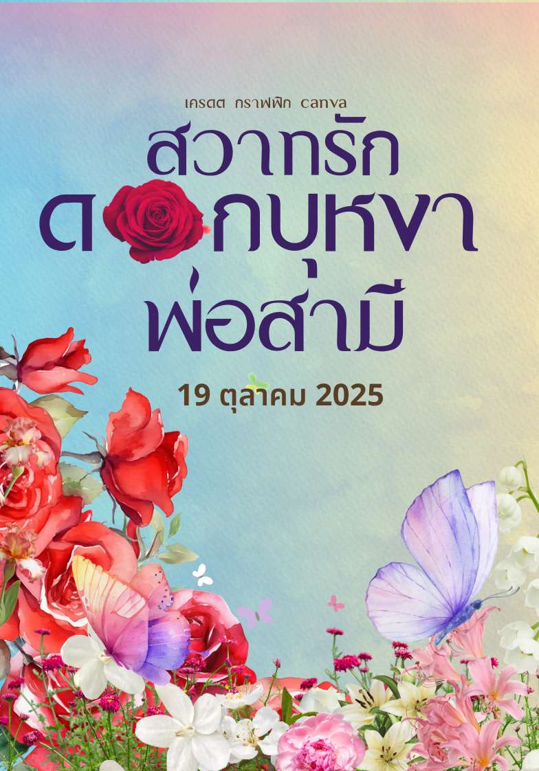 สวาทรักพ่อผัว