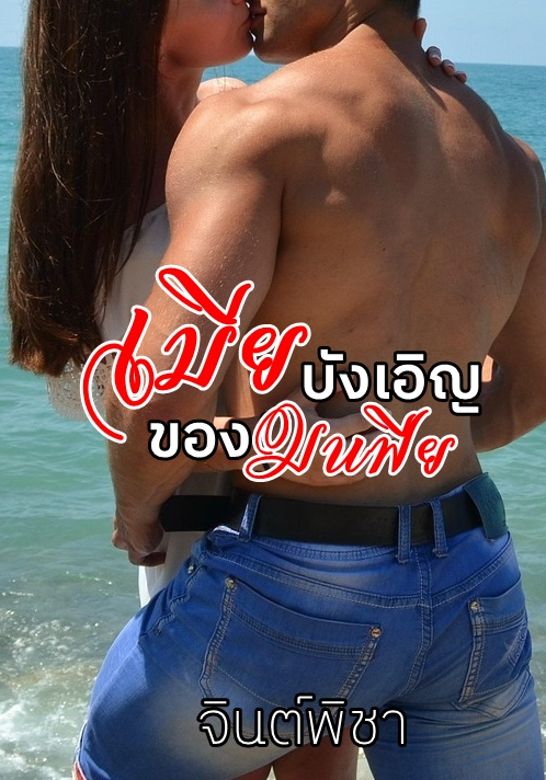 เมียบังเอิญของมาเฟีย