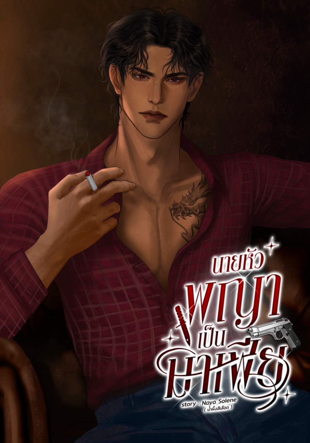 นายหัวพญาเป็นมาเฟีย