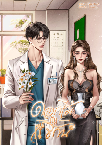 ดอกไม้กับแจกัน