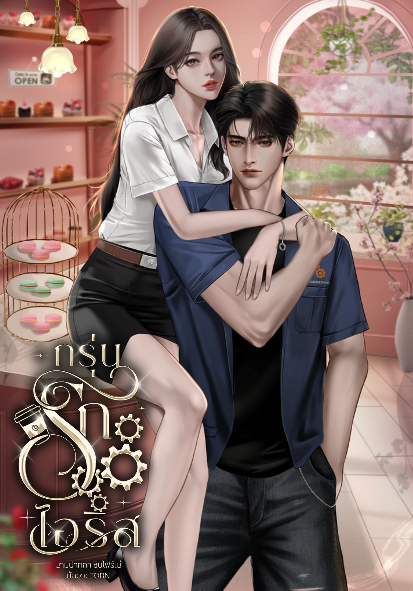 กรุ่นรักไอริส