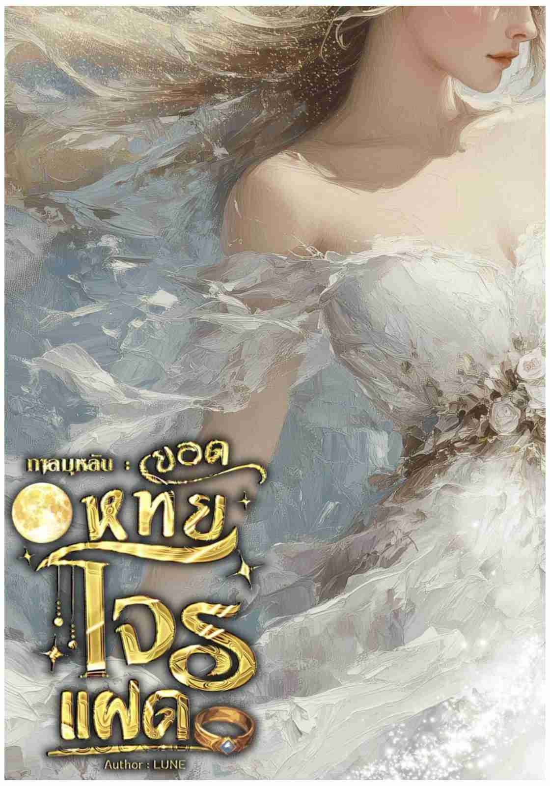 กาลบุหลัน : ยอดหทัยโจรแฝด