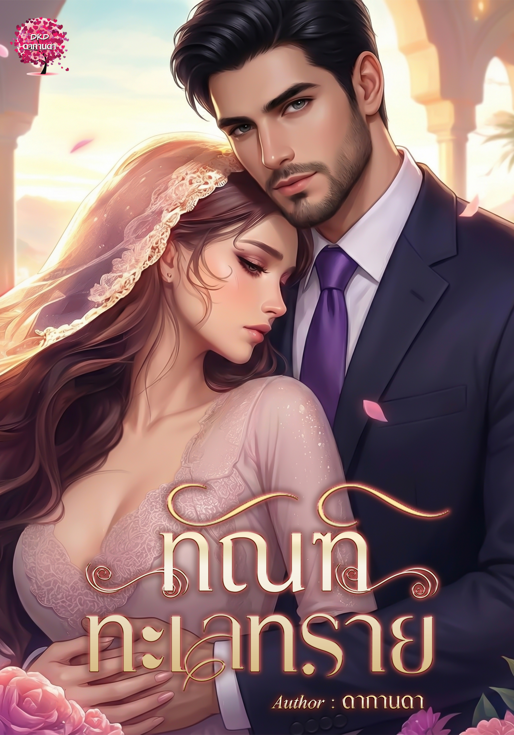 ทัณฑ์ทะเลทราย