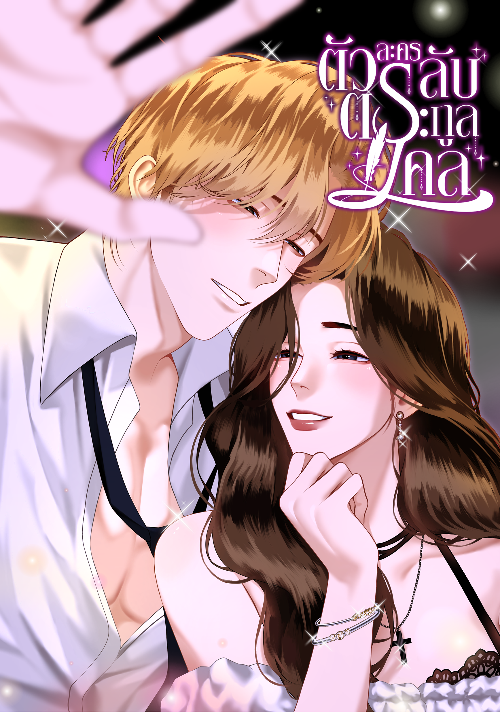 ตัวละครลับตระกูลเคล