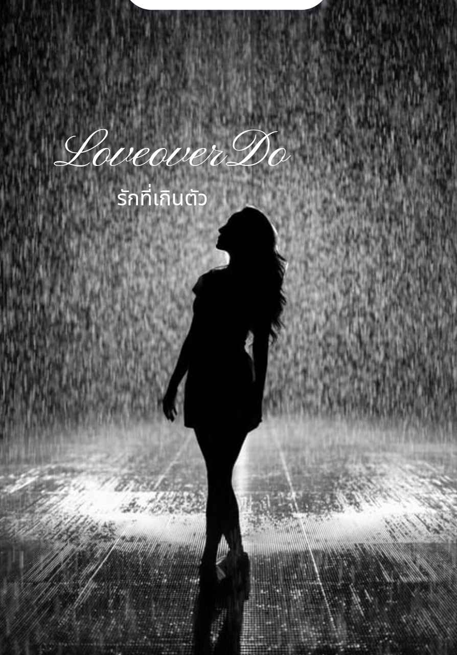 love Overdo   รักที่เกินตัว