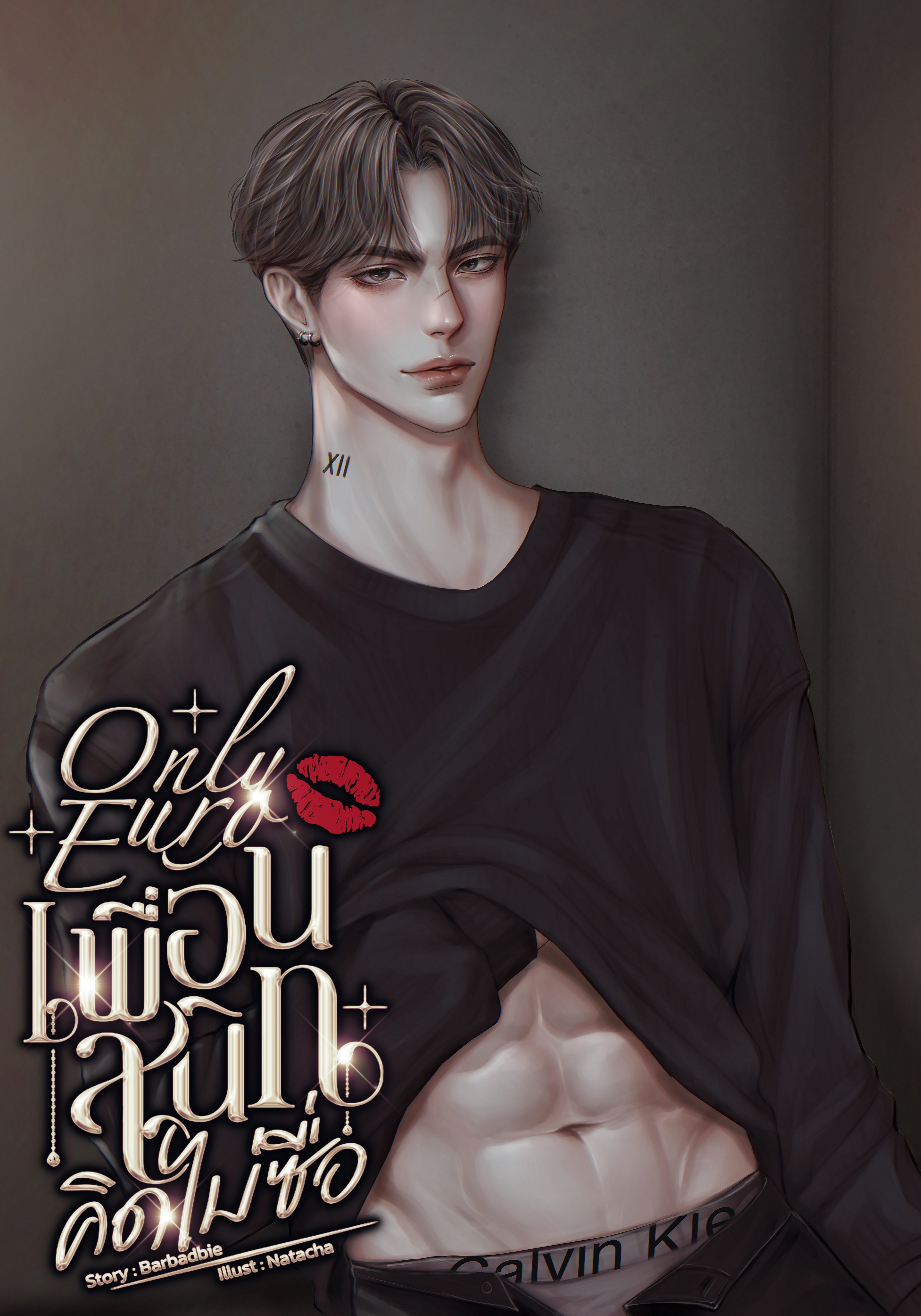 Only Euro เพื่อนสนิท(คิดไม่ซื่อ)