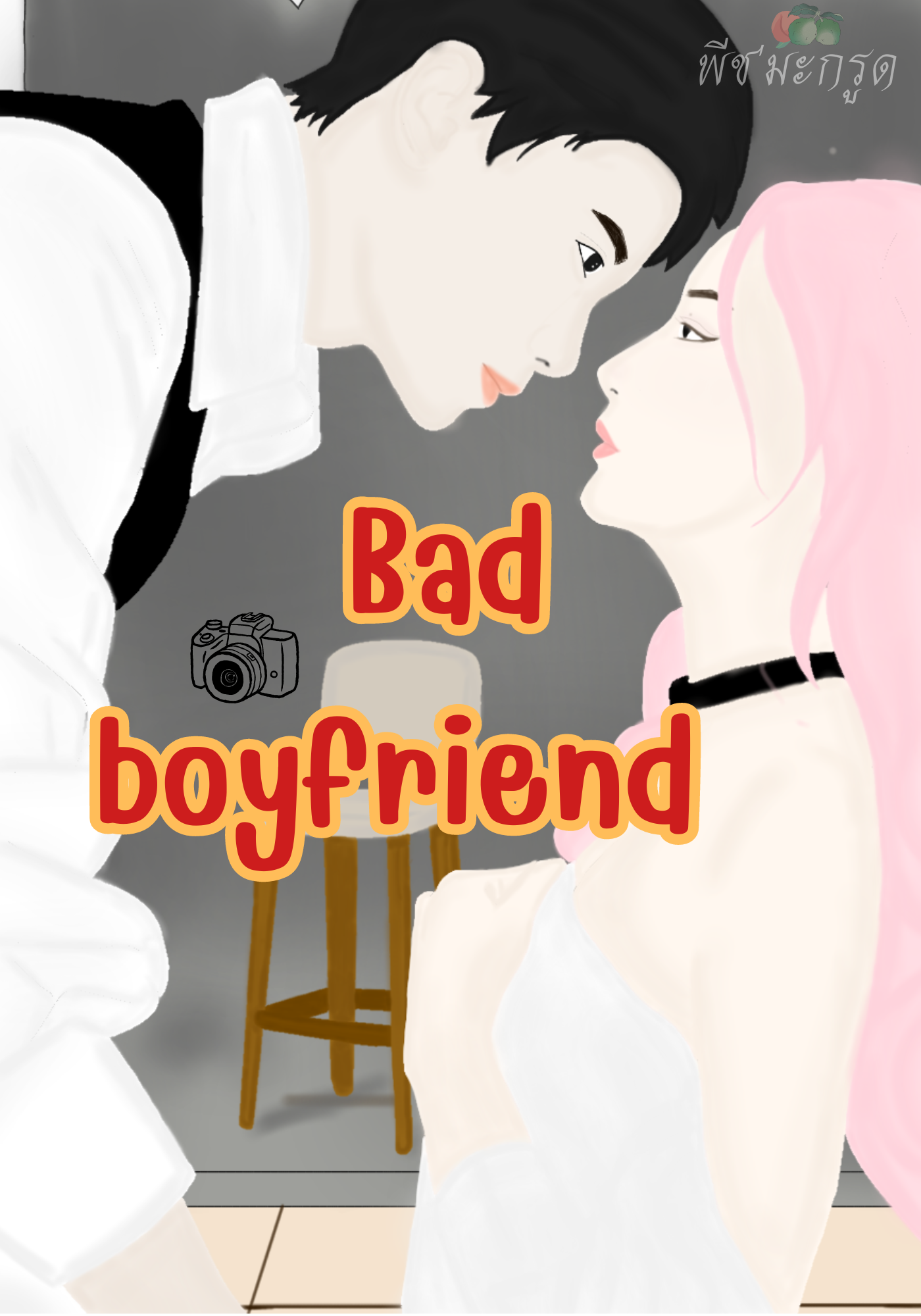🖤 Bad boyfriend 🌾