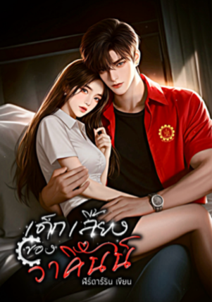 เด็กเลี้ยงของวาคินน์