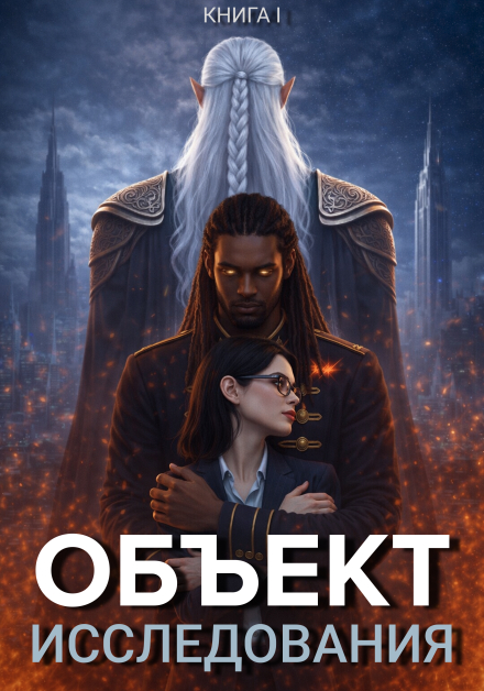 Объект Исследования