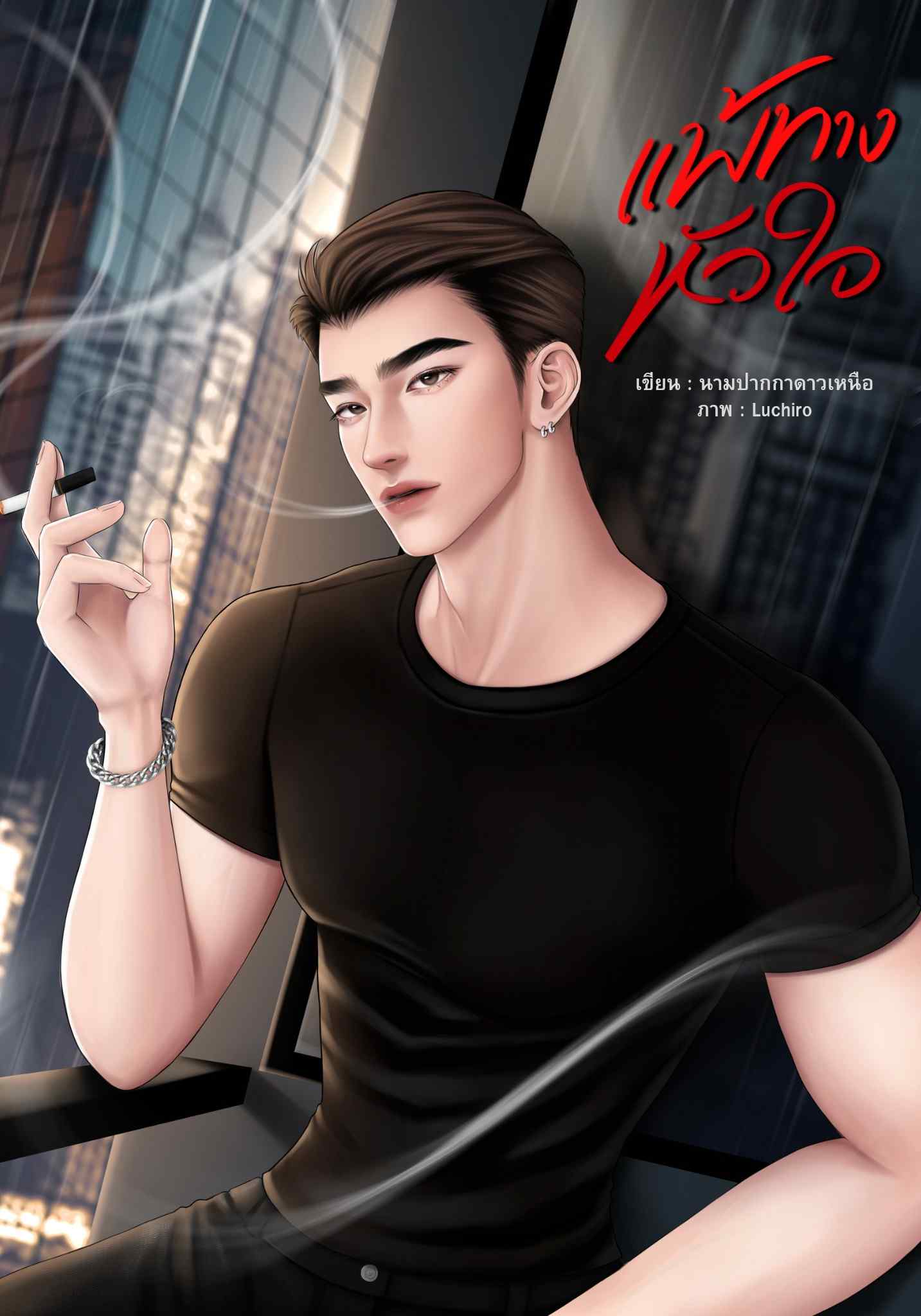 แพ้ทางหัวใจ