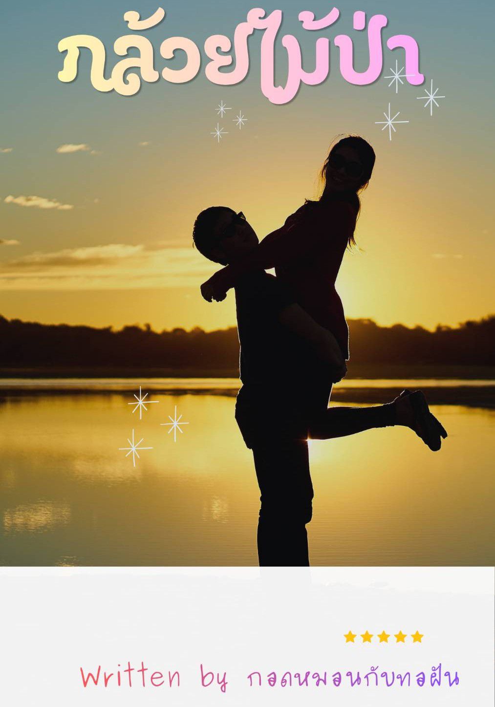 กล้วยไม้ป่า