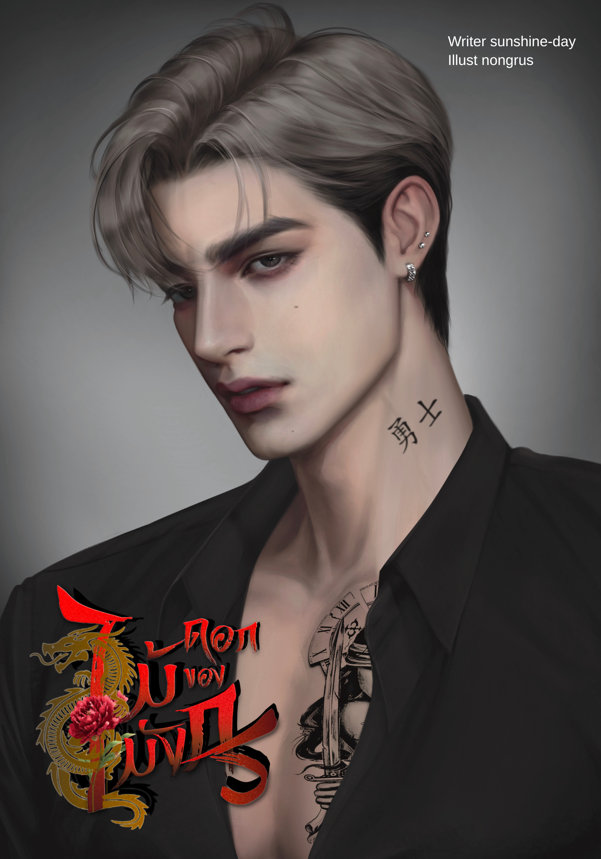 ดอกไม้ของมังกร