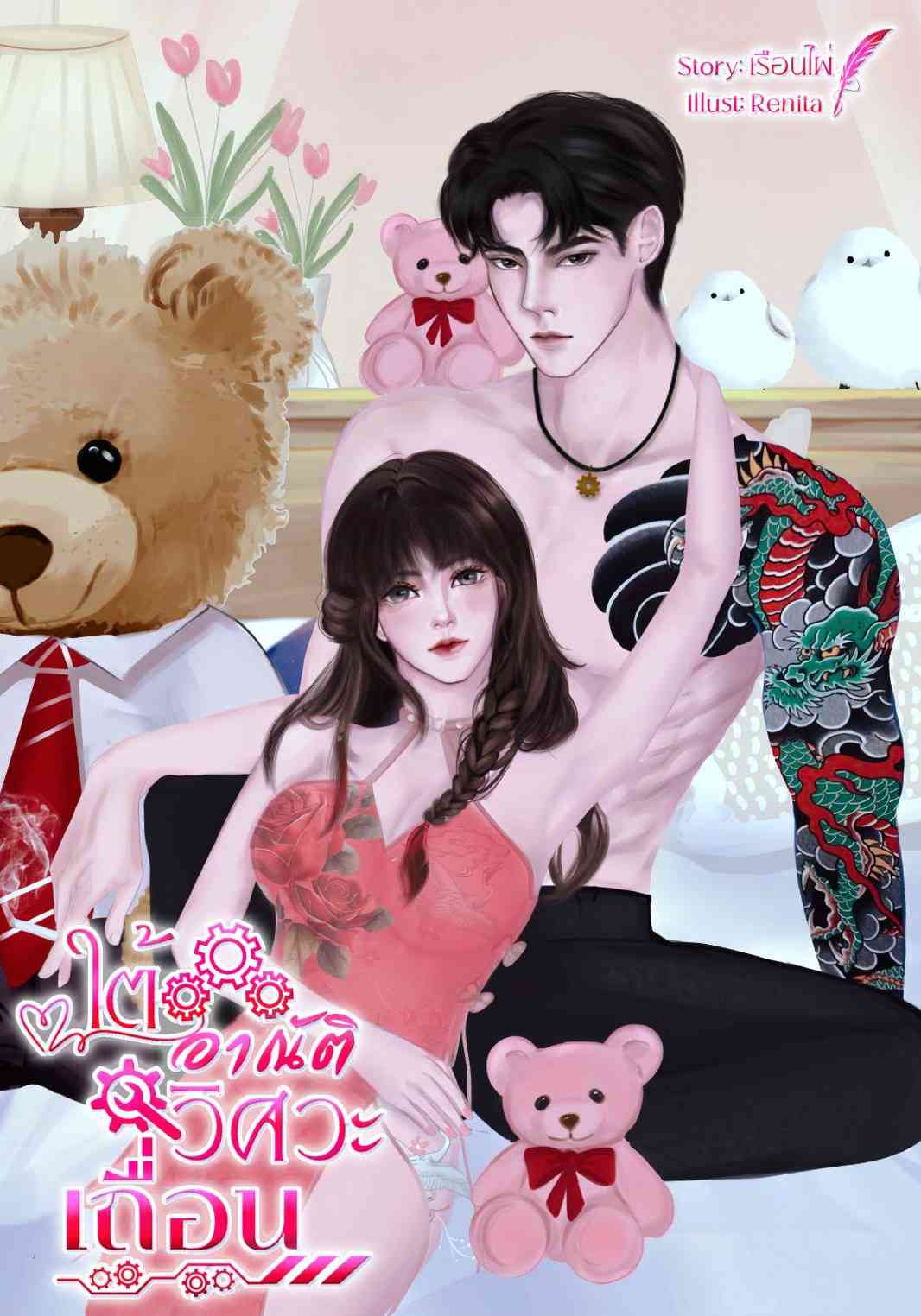 ใต้อานัติวิศวะเถื่อน