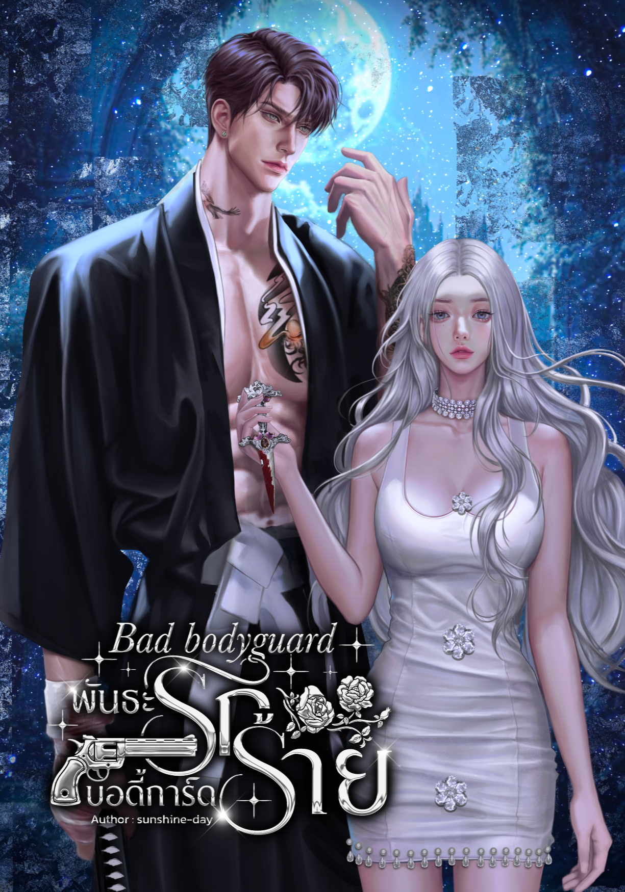 Bad bodyguard พันธะรักบอดี้การ์ดร้าย