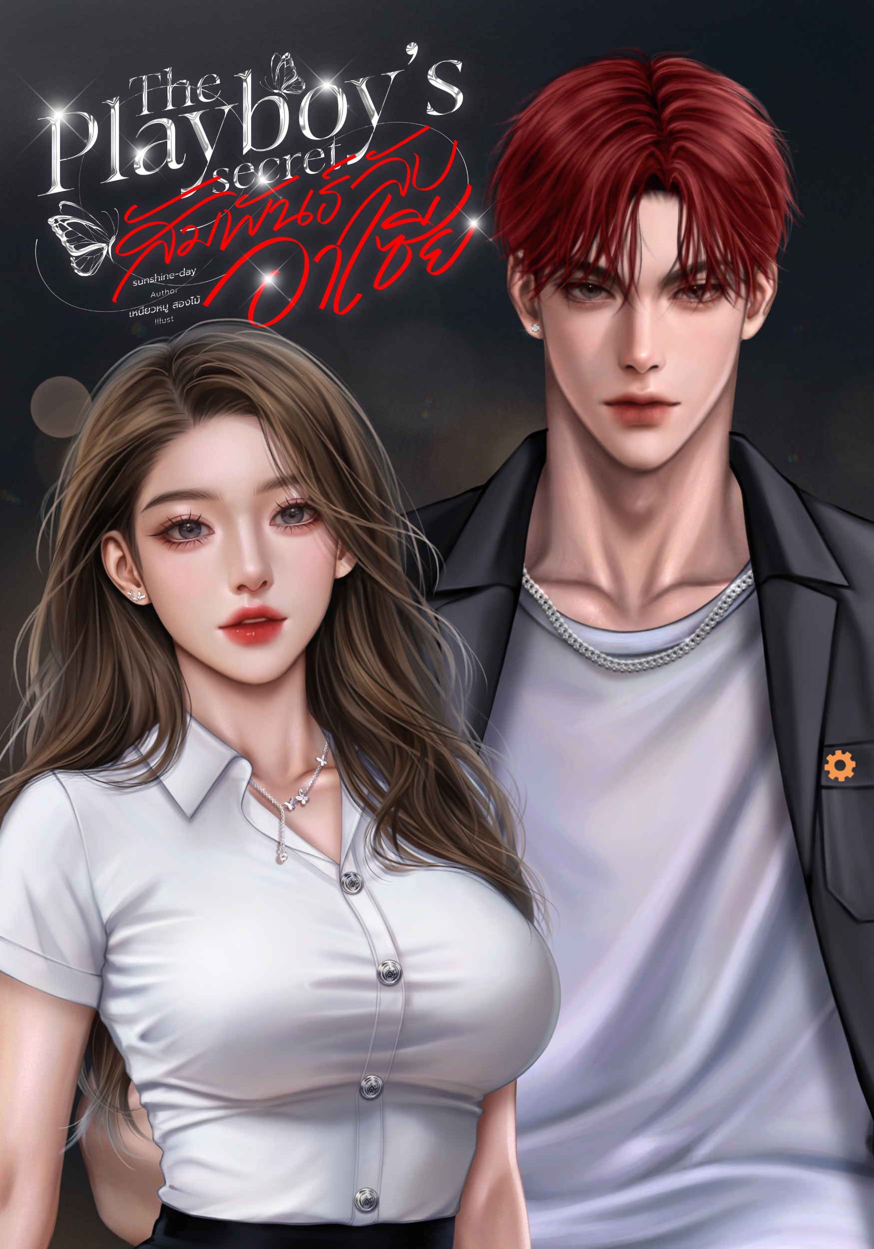 The Playboy’s secretสัมพันธ์ลับอาเซีย