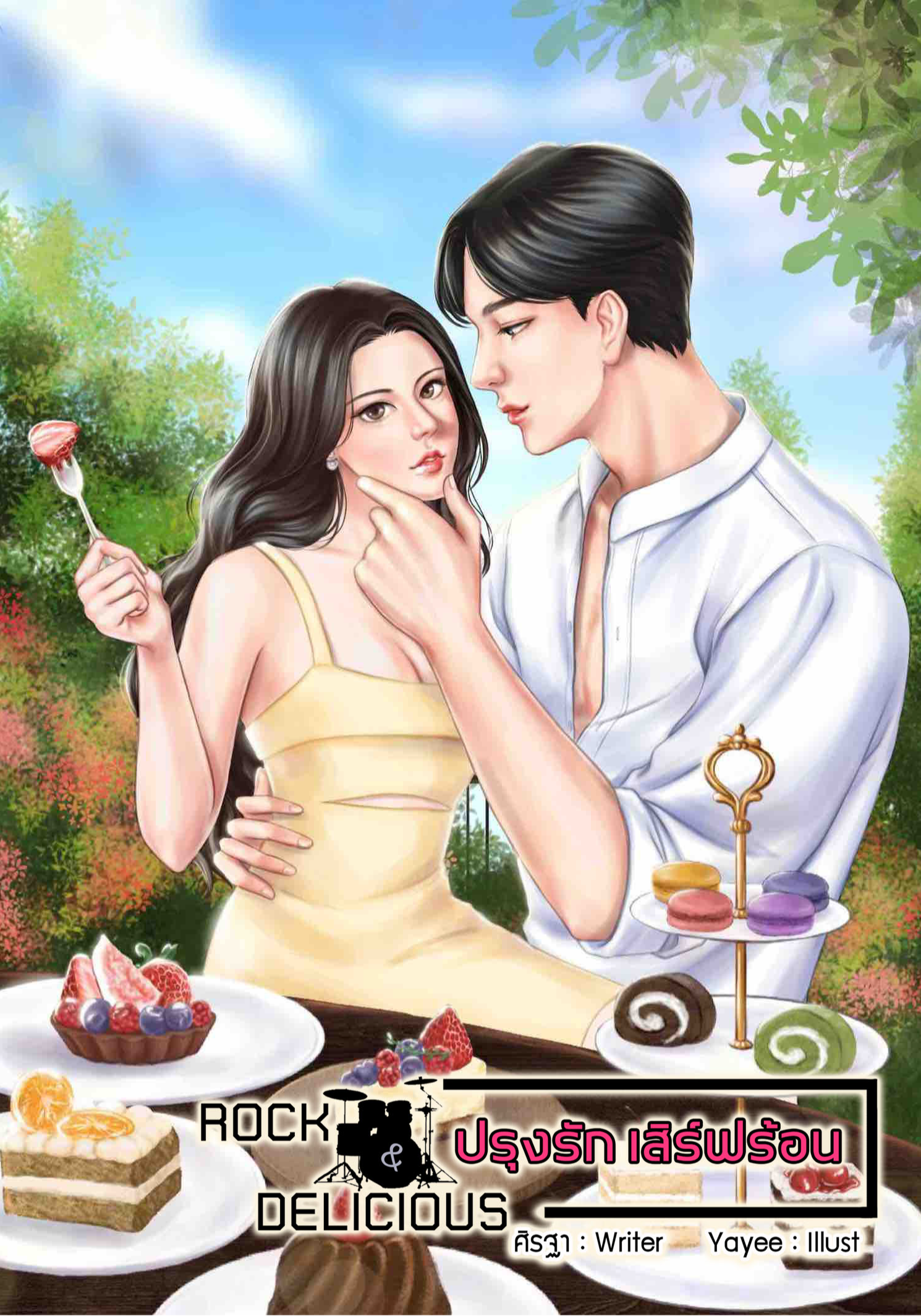 Rock &Delicious ปรุงรัก เสิร์ฟร้อน