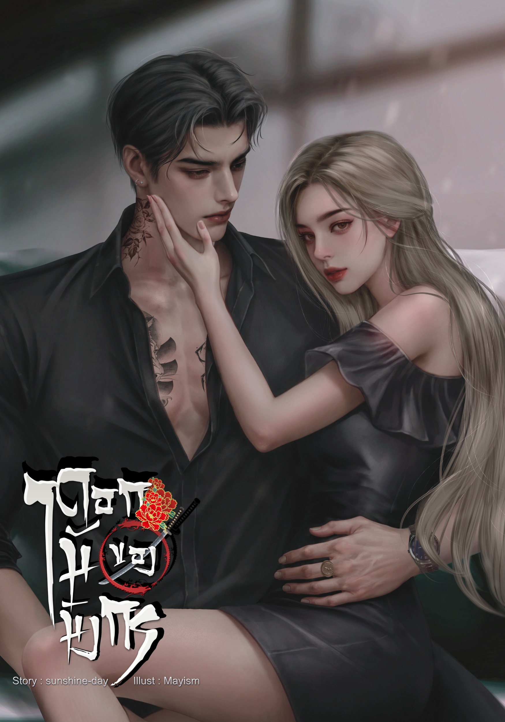 ดอกไม้ของมังกร