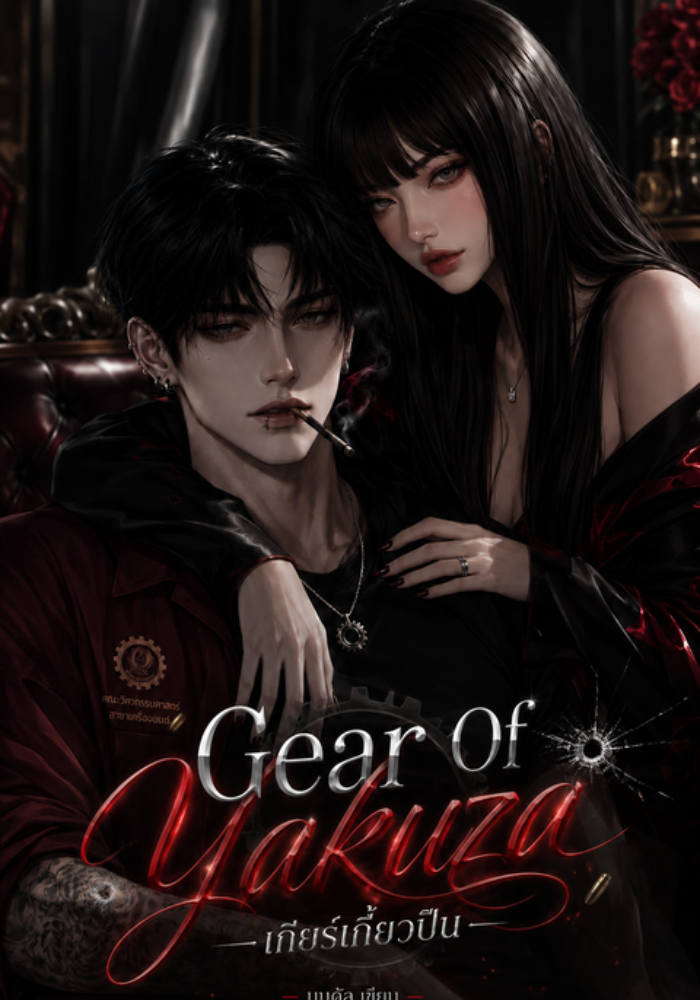 Gear Of Yakuza เกียร์เกี้ยวปืน