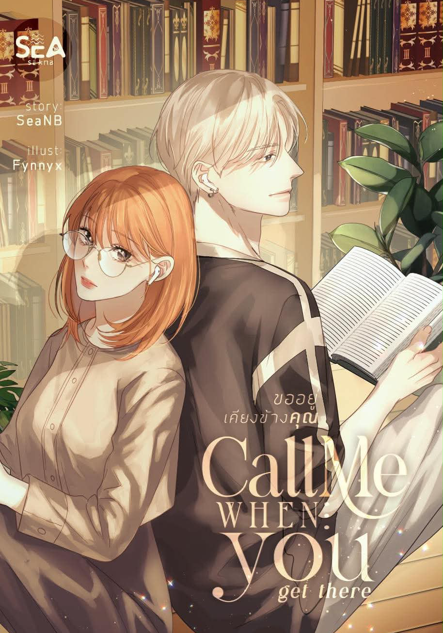 Call me when you get there ขออยู่เคียงข้างคุณ