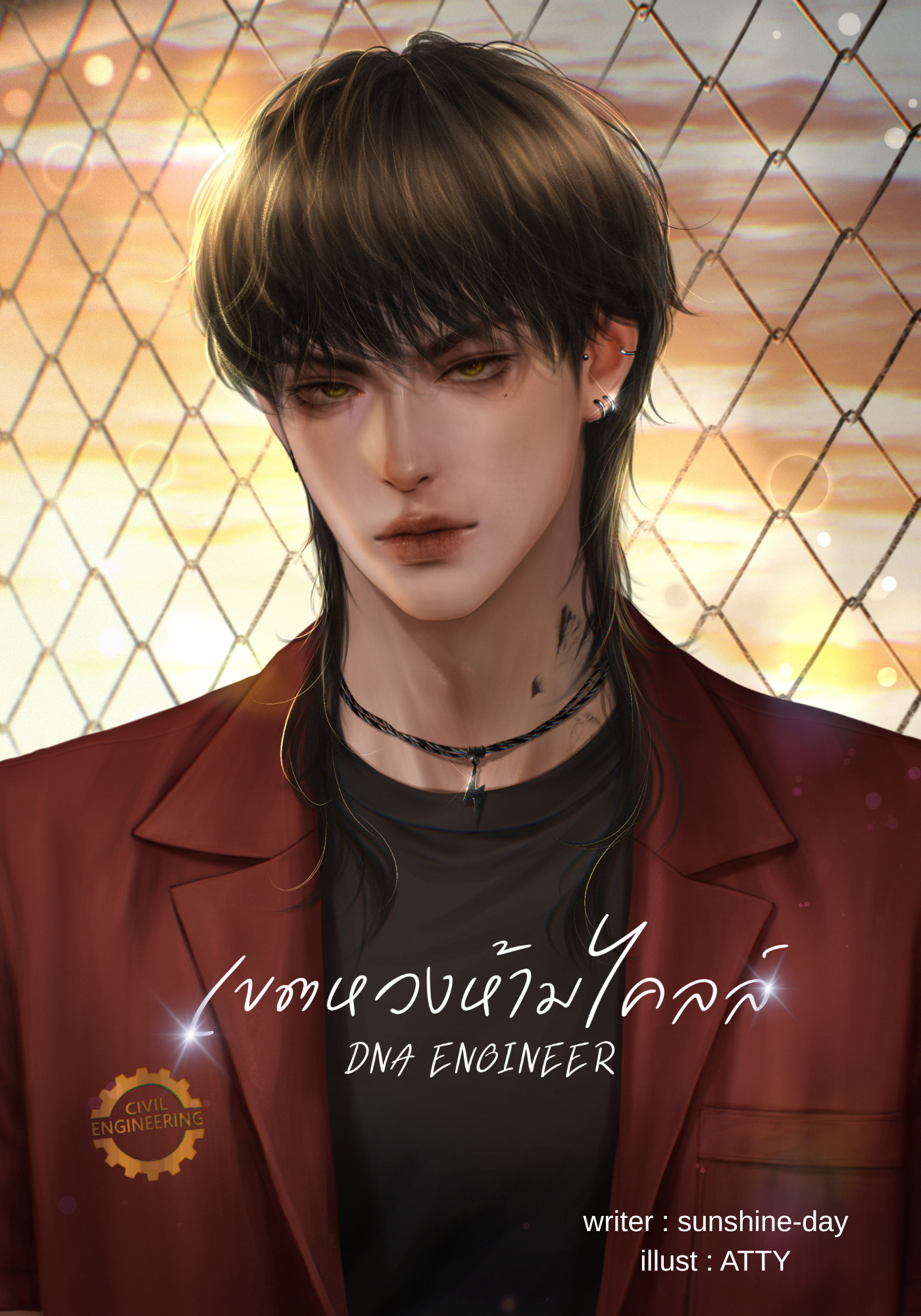 DNA ENGINEERเขตหวงห้ามไคลล์