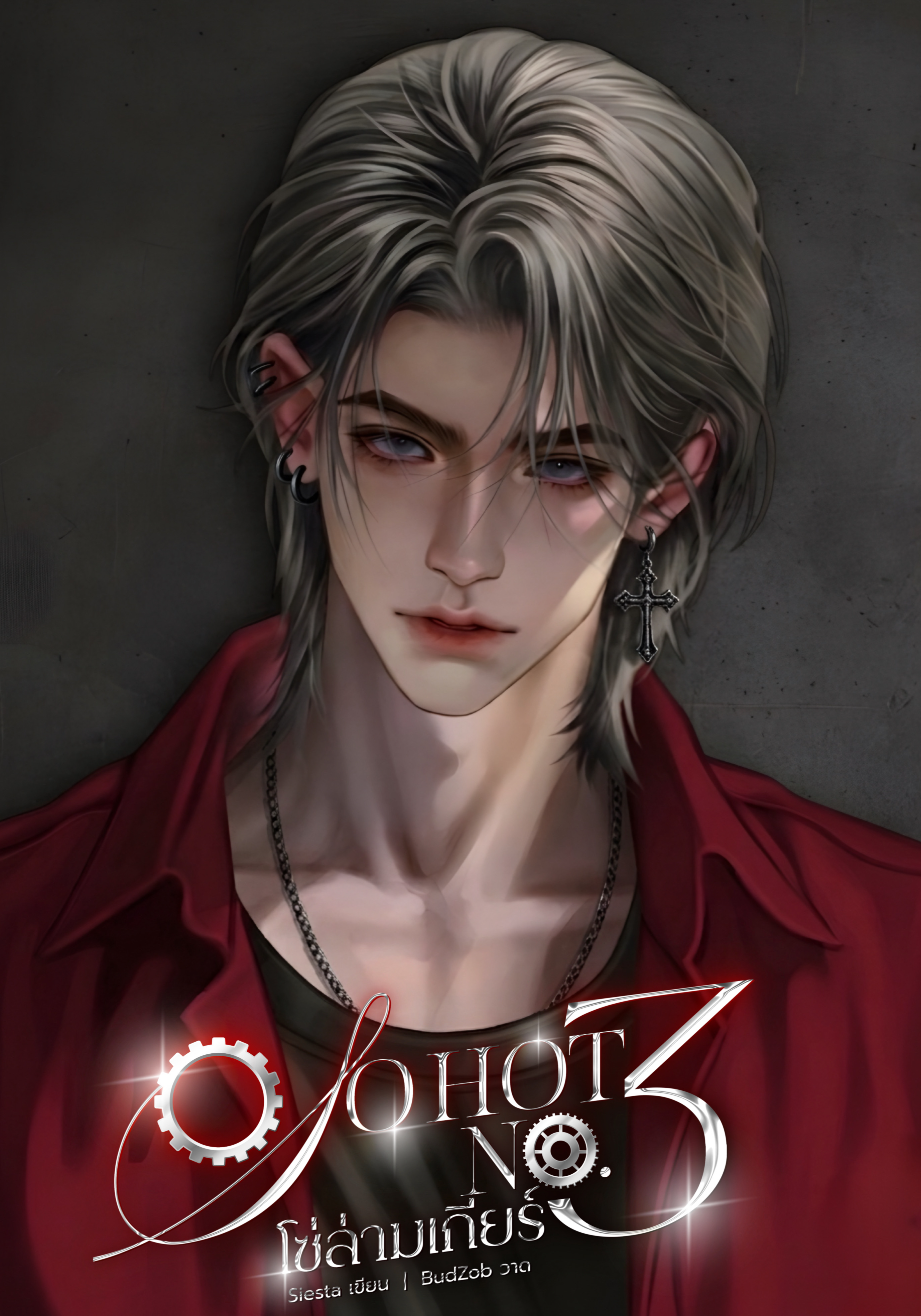 So Hot โซ่ล่ามเกียร์