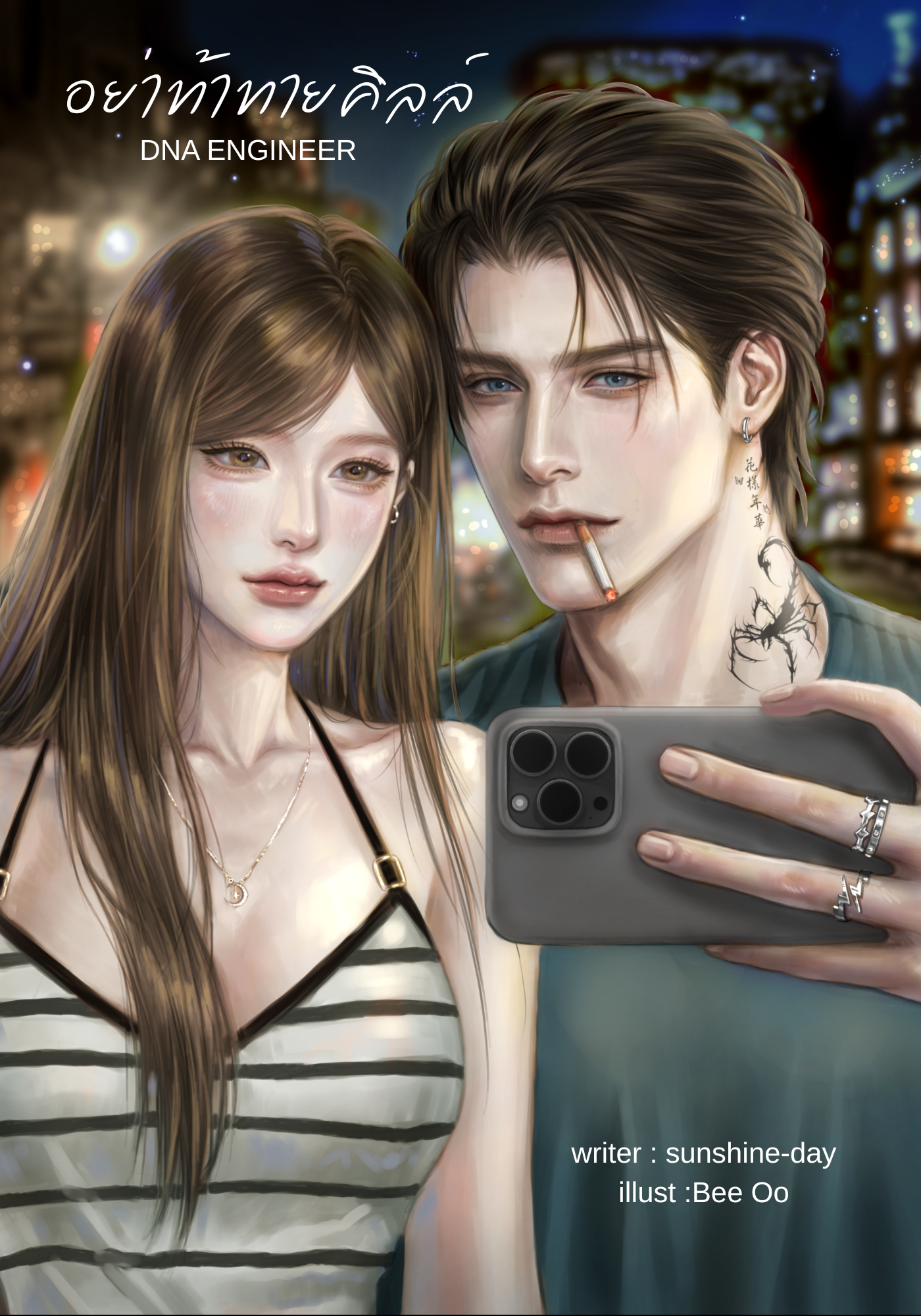 อย่าท้าทายคิลล์ ตอนพิเศษ(ฟรี)